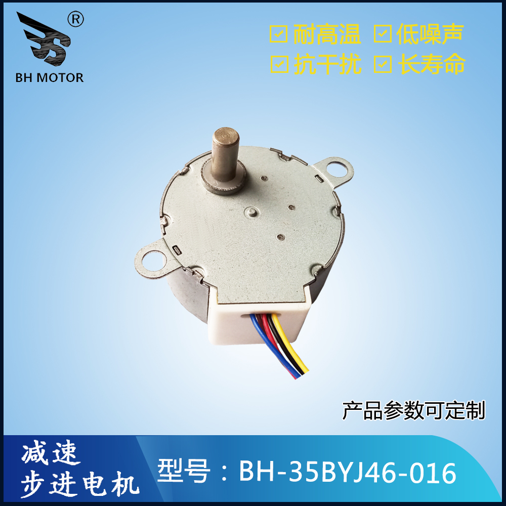 35BYJ46-步進(jìn)電機生產(chǎn)廠家